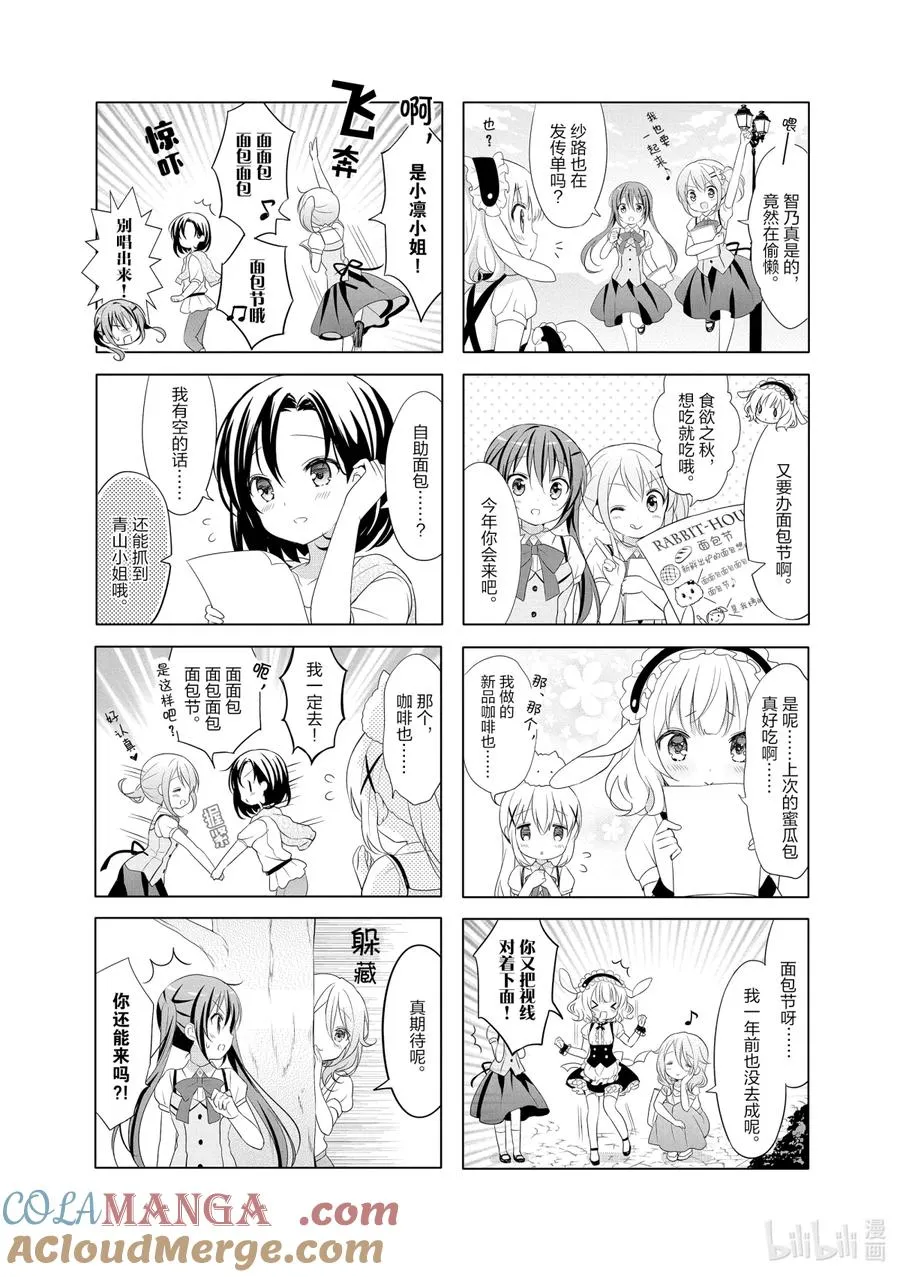 70 诚心诚意……为客人调制的咖啡完成了 第3页