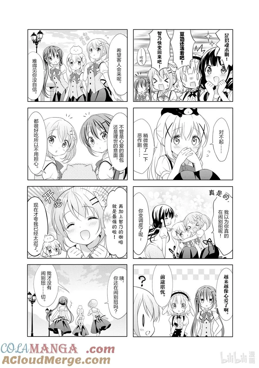 70 诚心诚意……为客人调制的咖啡完成了 第5页