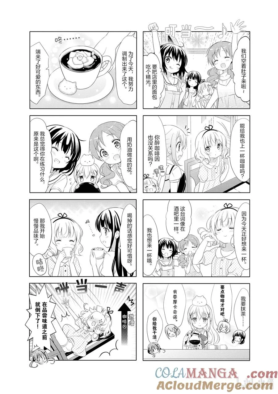 70 诚心诚意……为客人调制的咖啡完成了 第6页