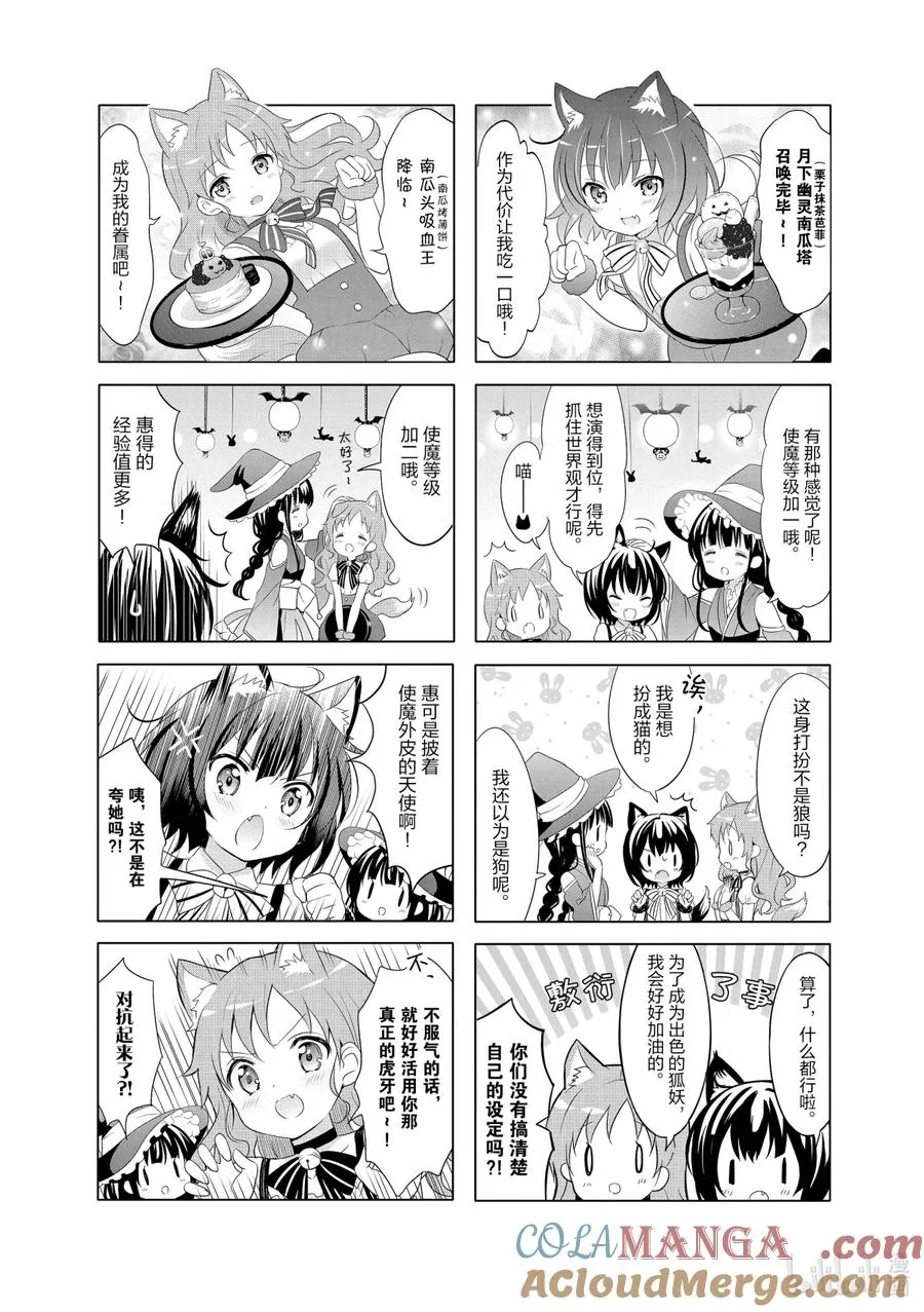 71 今夜是甘兔安息日 第4页