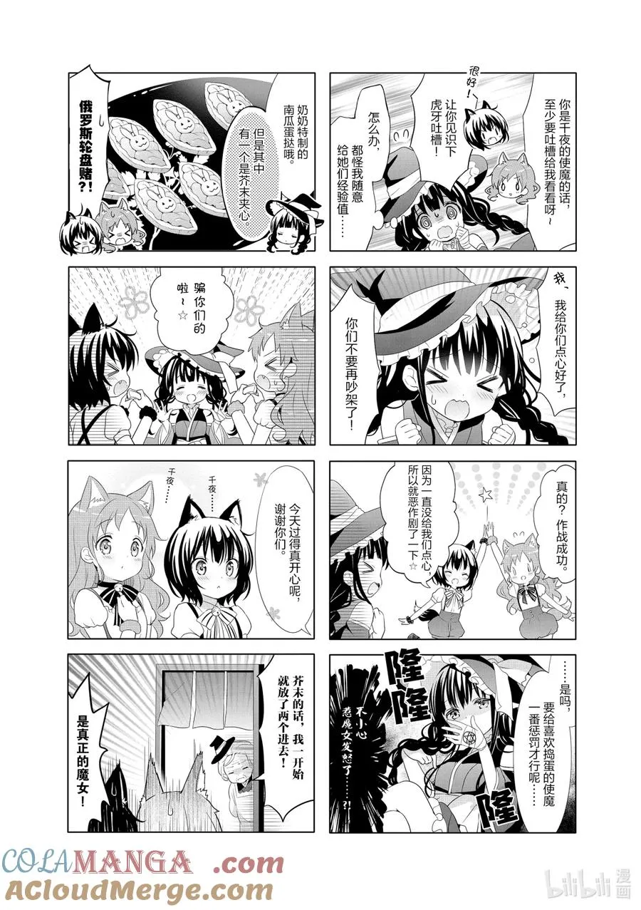 71 今夜是甘兔安息日 第5页