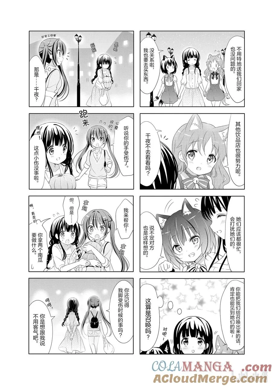 71 今夜是甘兔安息日 第6页