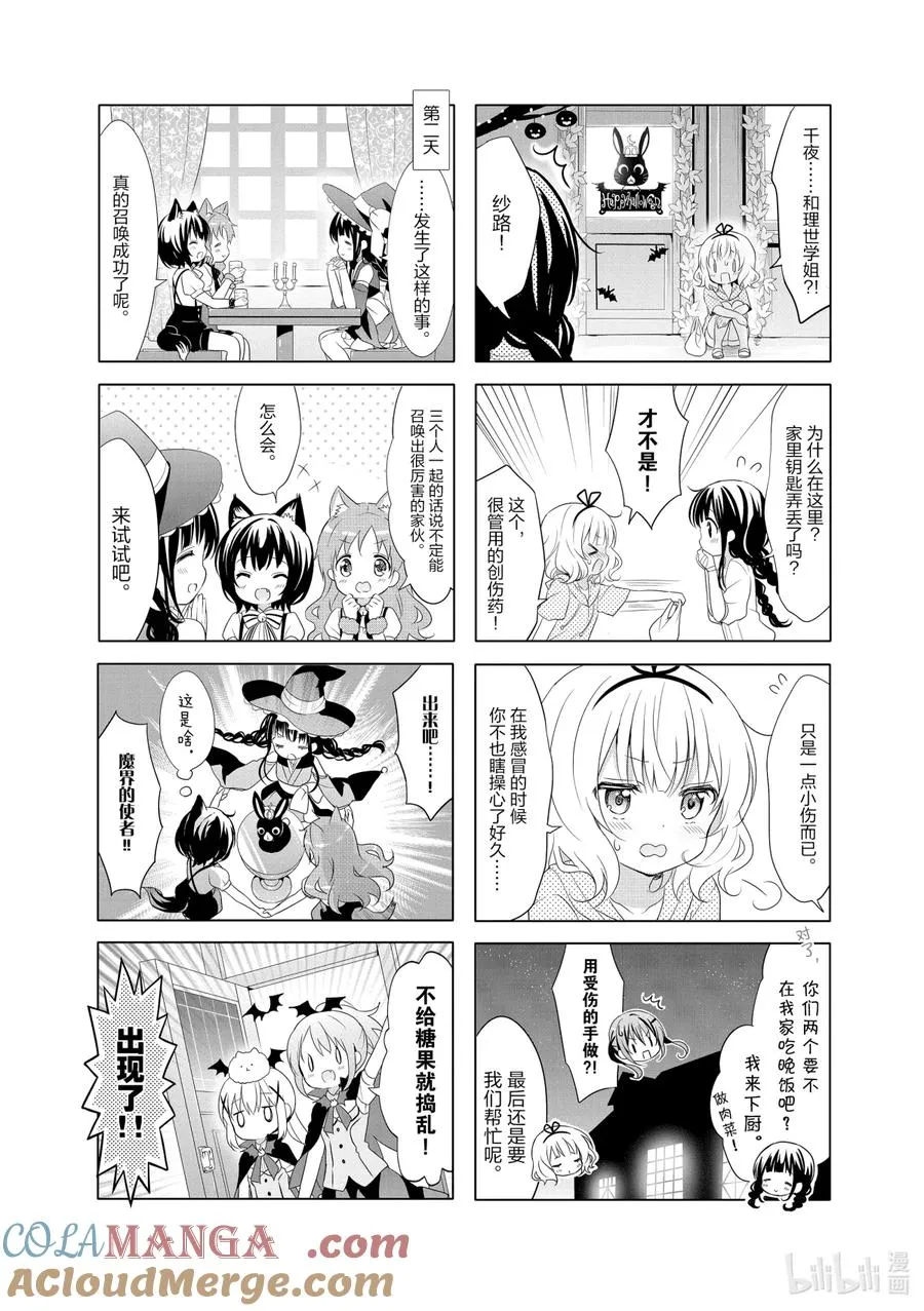 71 今夜是甘兔安息日 第7页