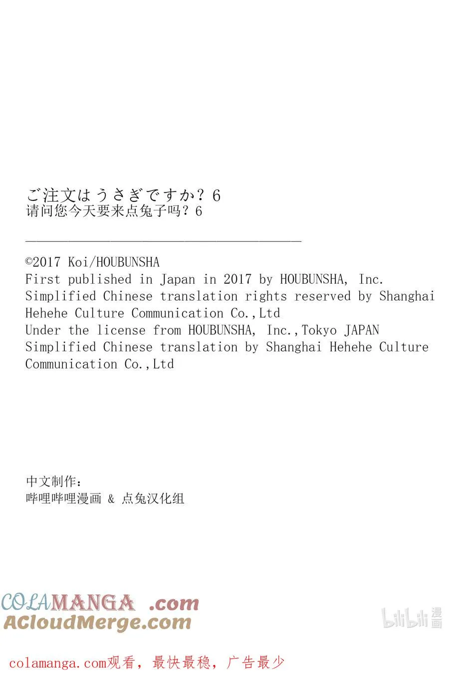 71 今夜是甘兔安息日 第9页
