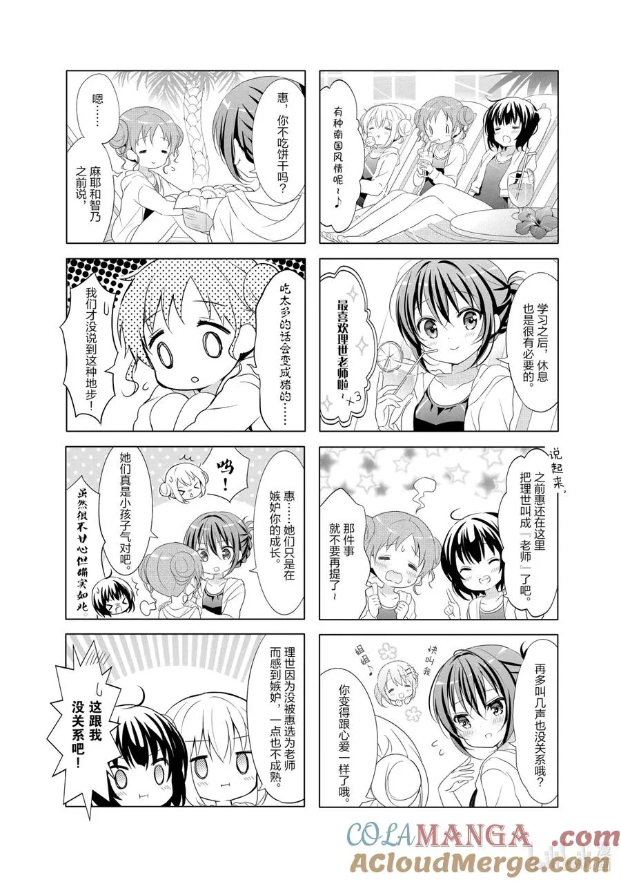 73 sweet·skip·step 第6页