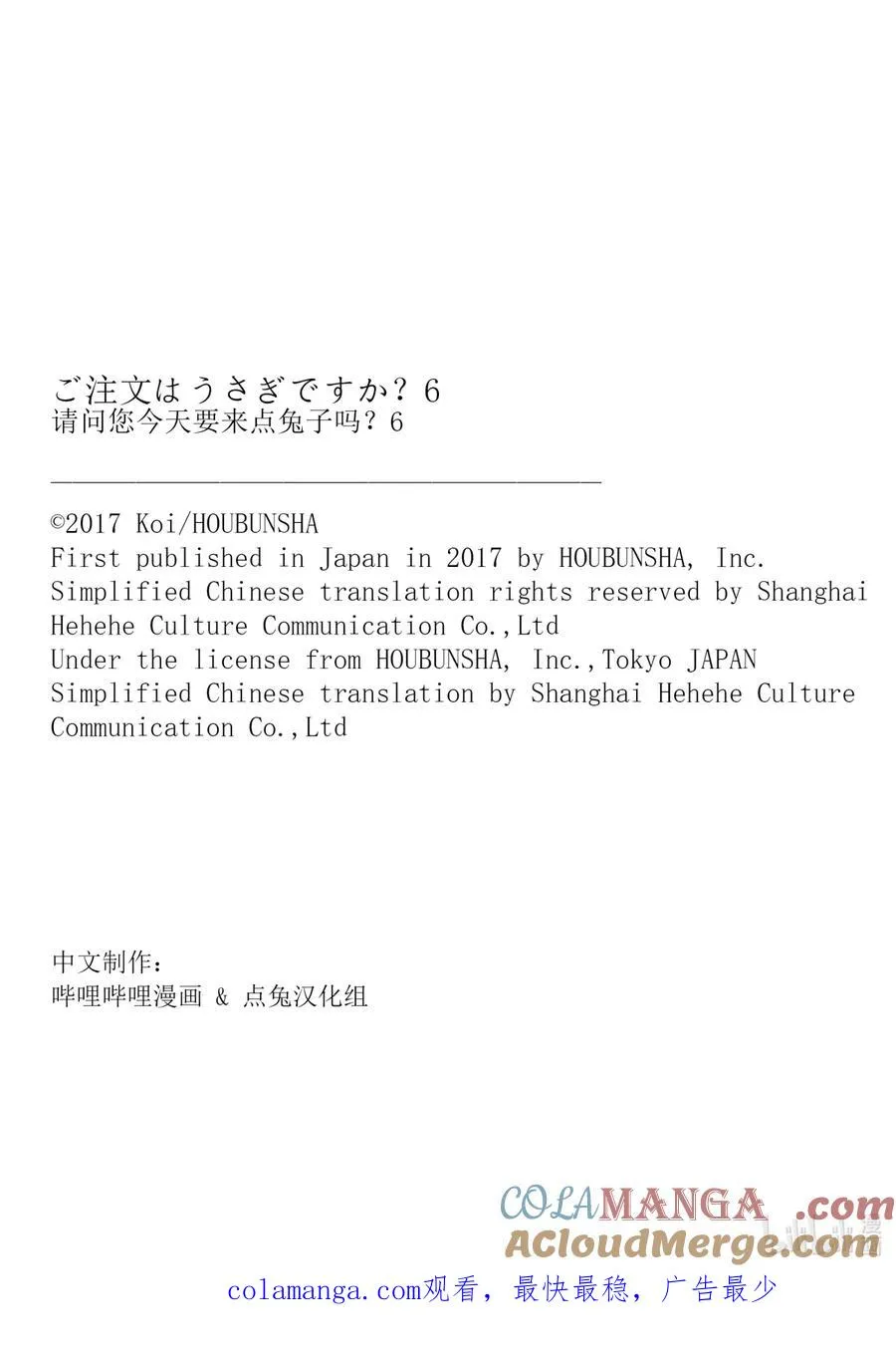 74 烤年糕风味的洋甘菊 第9页