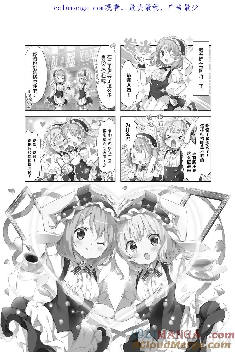 75 BREAK RABBIT BANK！ 第1页