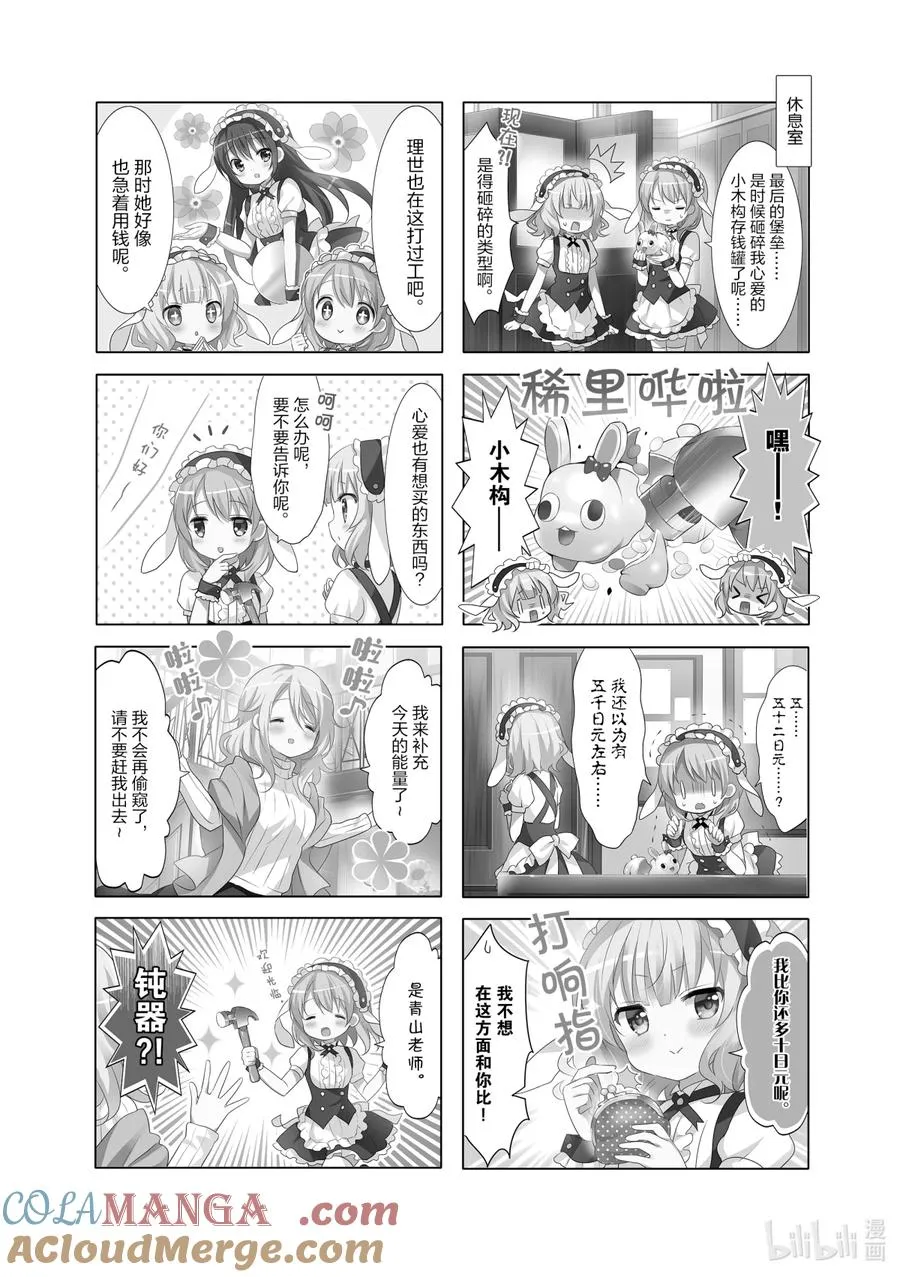 75 BREAK RABBIT BANK！ 第2页