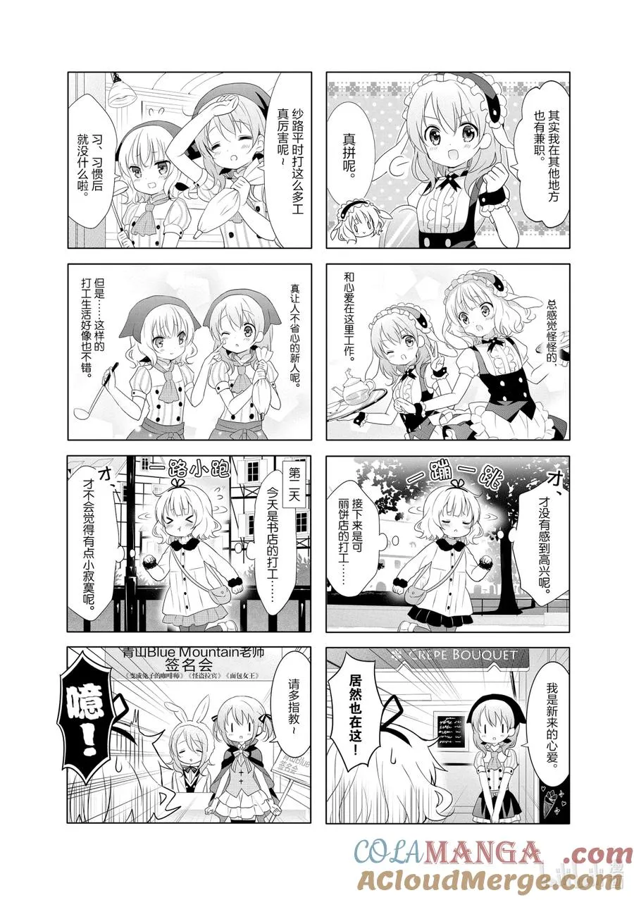 75 BREAK RABBIT BANK！ 第3页