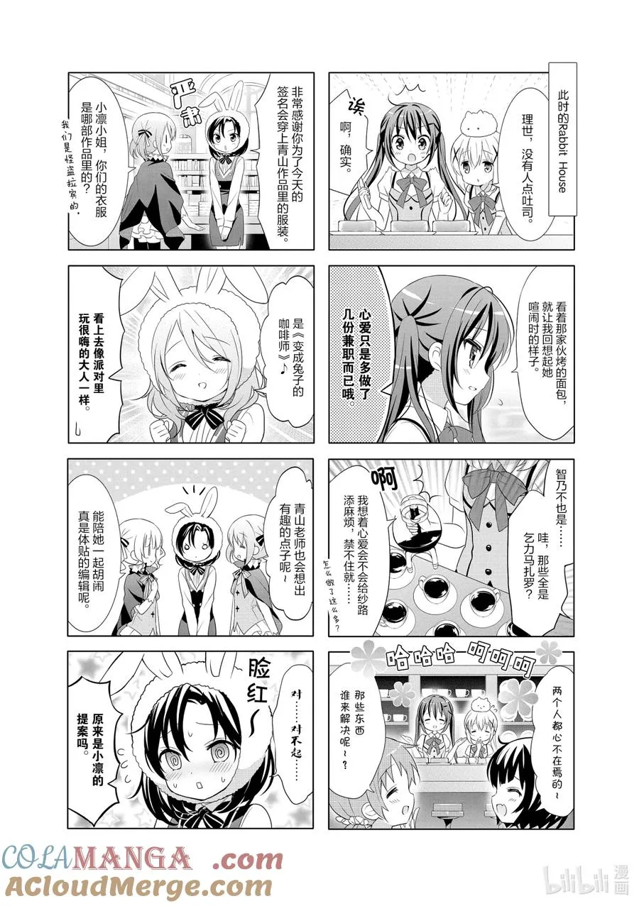 75 BREAK RABBIT BANK！ 第4页