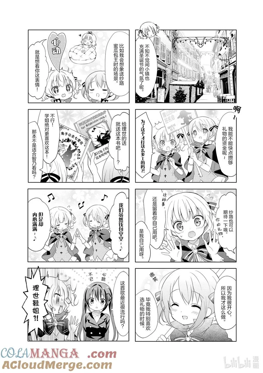 75 BREAK RABBIT BANK！ 第5页