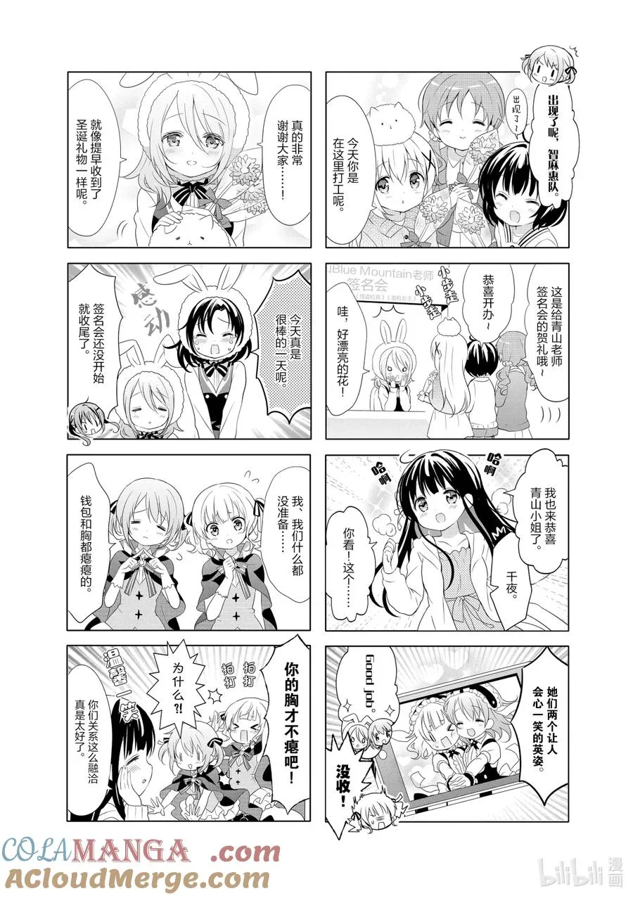 75 BREAK RABBIT BANK！ 第6页