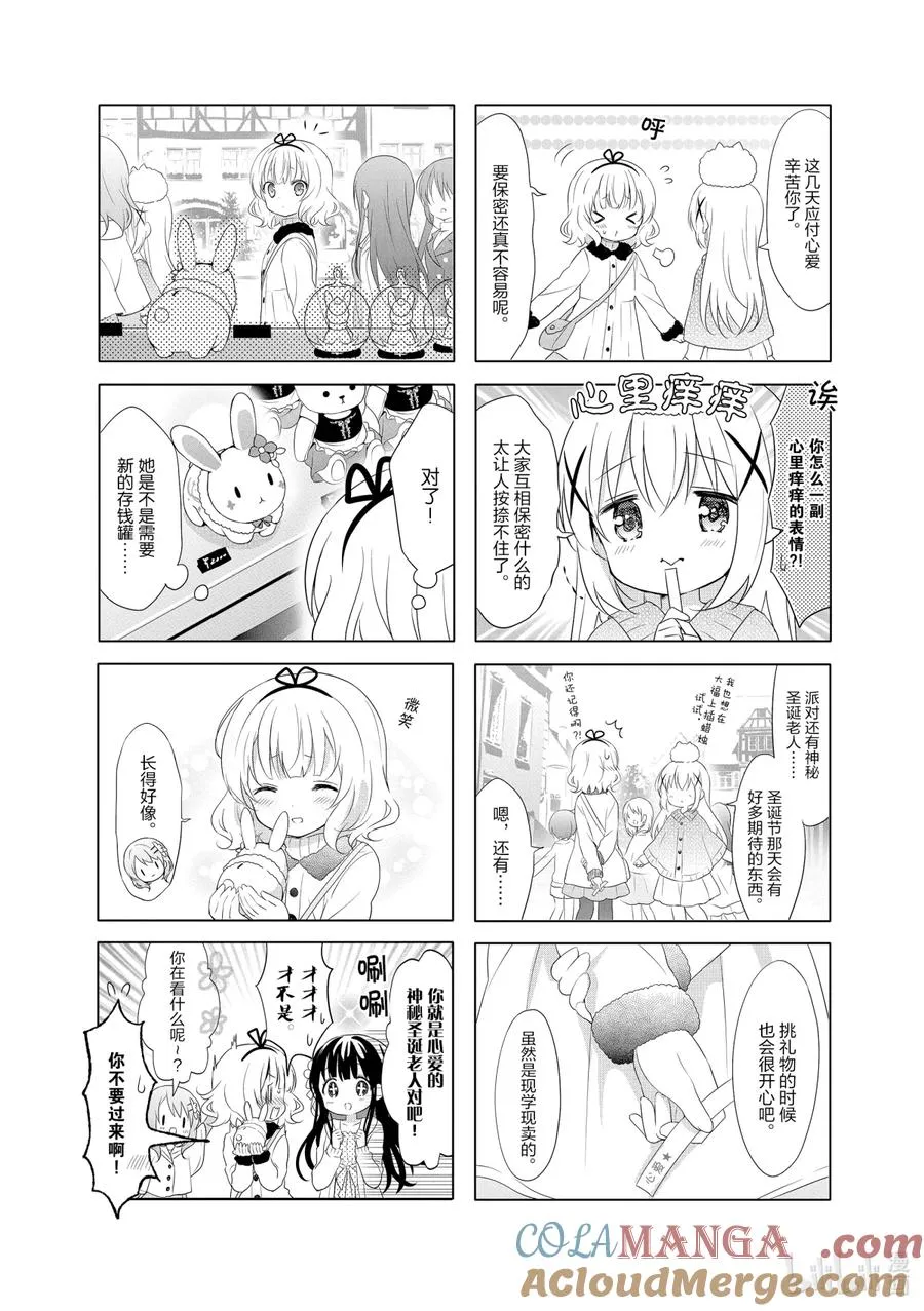 75 BREAK RABBIT BANK！ 第8页