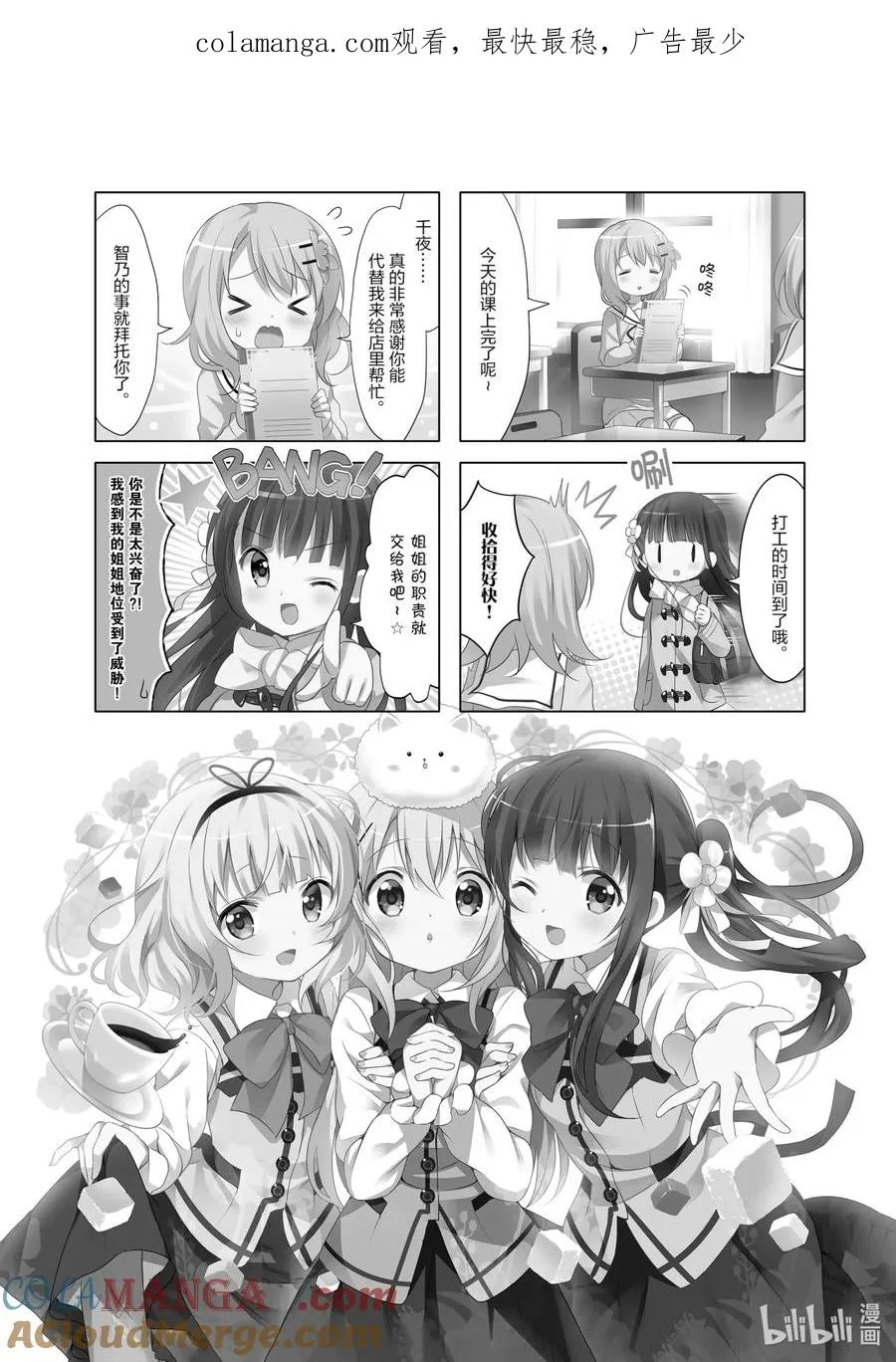 77 出勤吧！烘焙战队兔连者！ 第1页