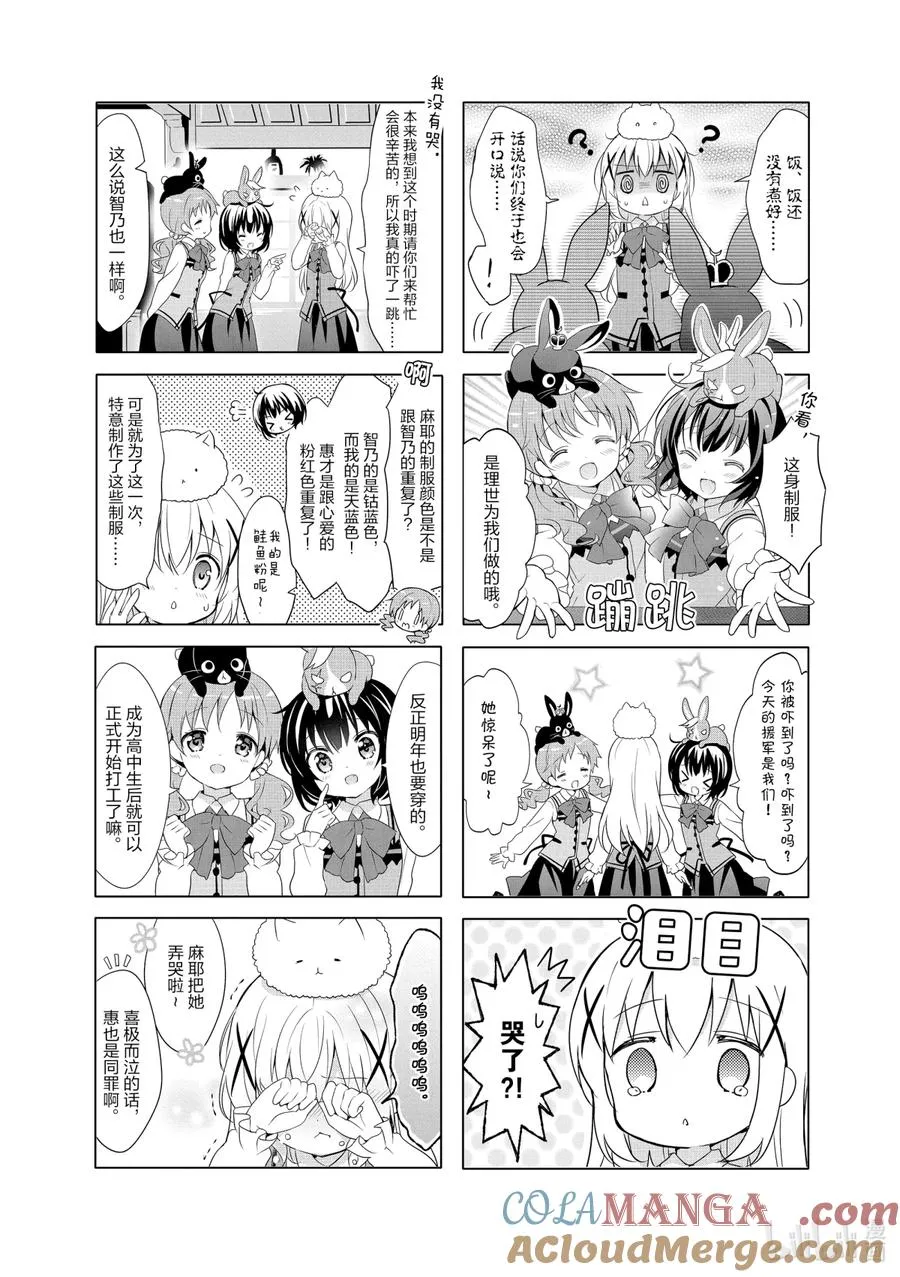 77 出勤吧！烘焙战队兔连者！ 第7页