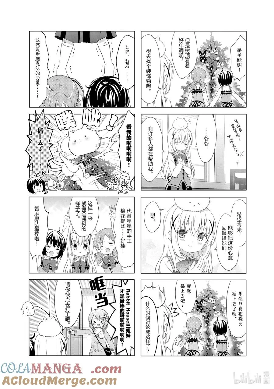 77 出勤吧！烘焙战队兔连者！ 第8页