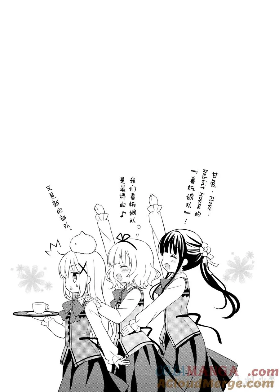 77 出勤吧！烘焙战队兔连者！ 第9页