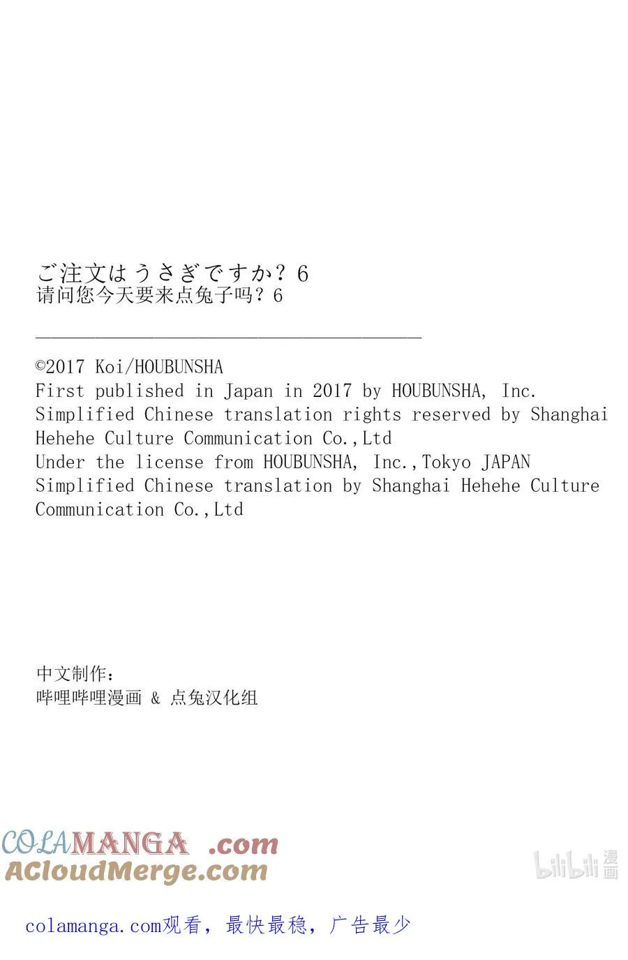 77 出勤吧！烘焙战队兔连者！ 第11页