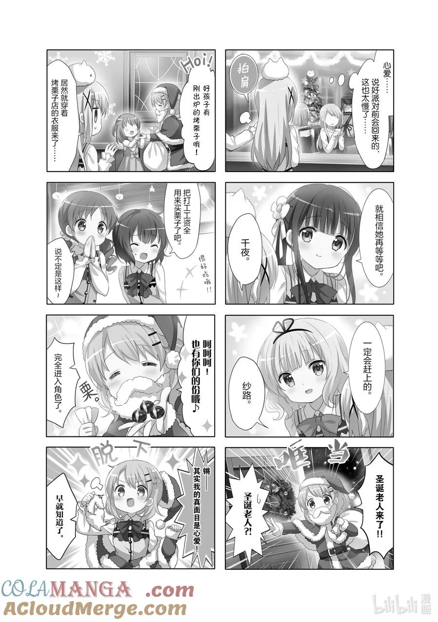 78 微笑咖啡店的魔法师 第2页