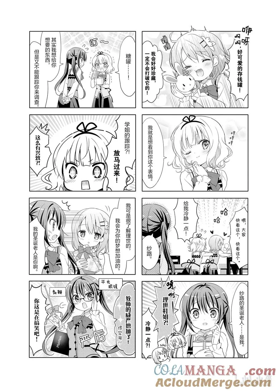 78 微笑咖啡店的魔法师 第4页