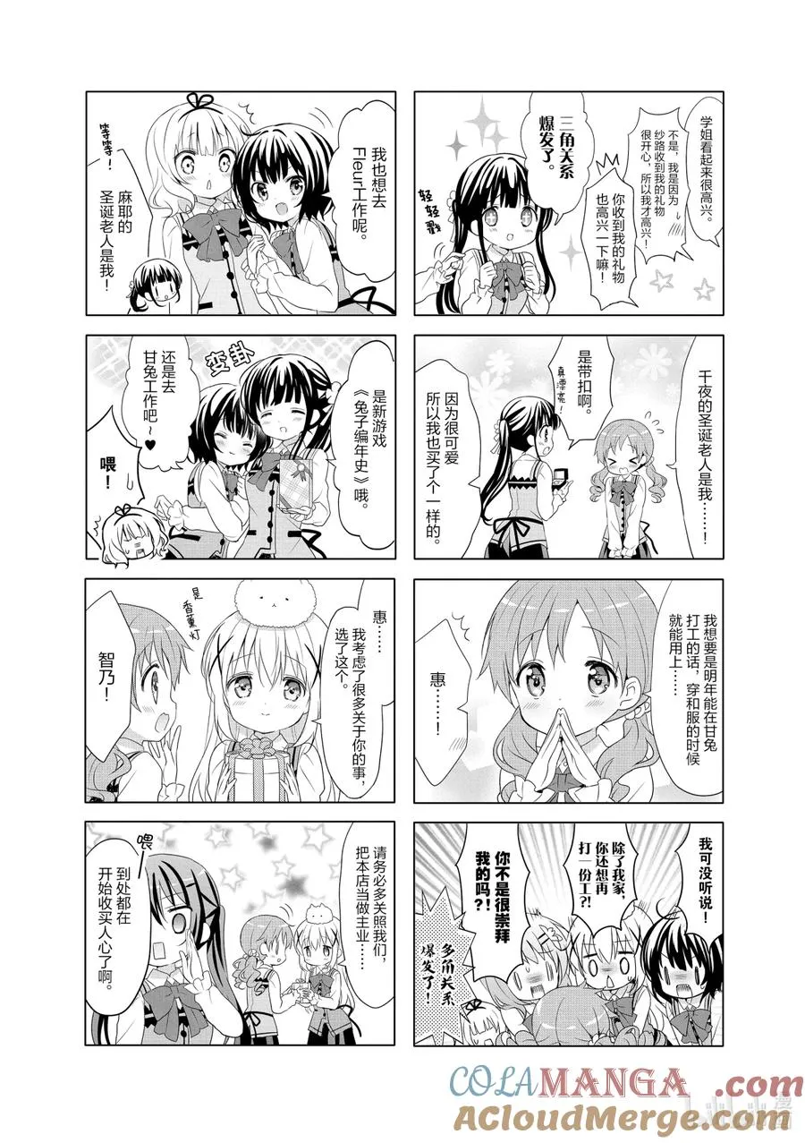 78 微笑咖啡店的魔法师 第5页