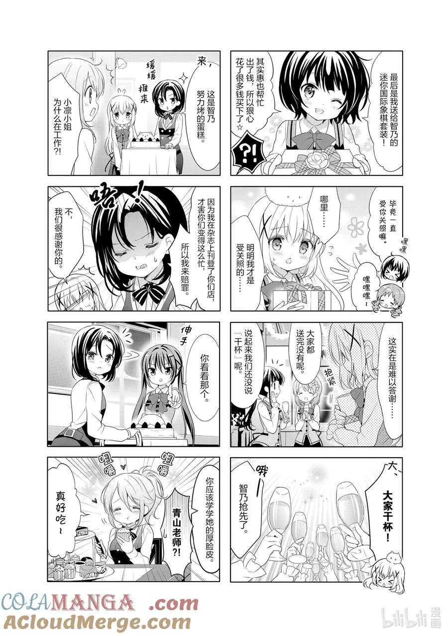 78 微笑咖啡店的魔法师 第6页