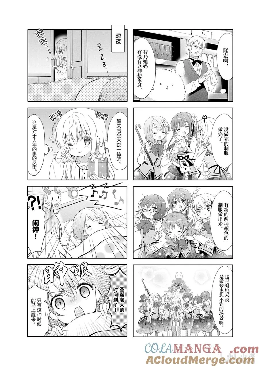 78 微笑咖啡店的魔法师 第7页
