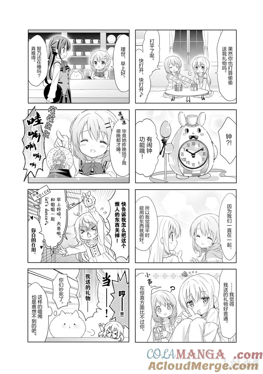 78 微笑咖啡店的魔法师 第8页