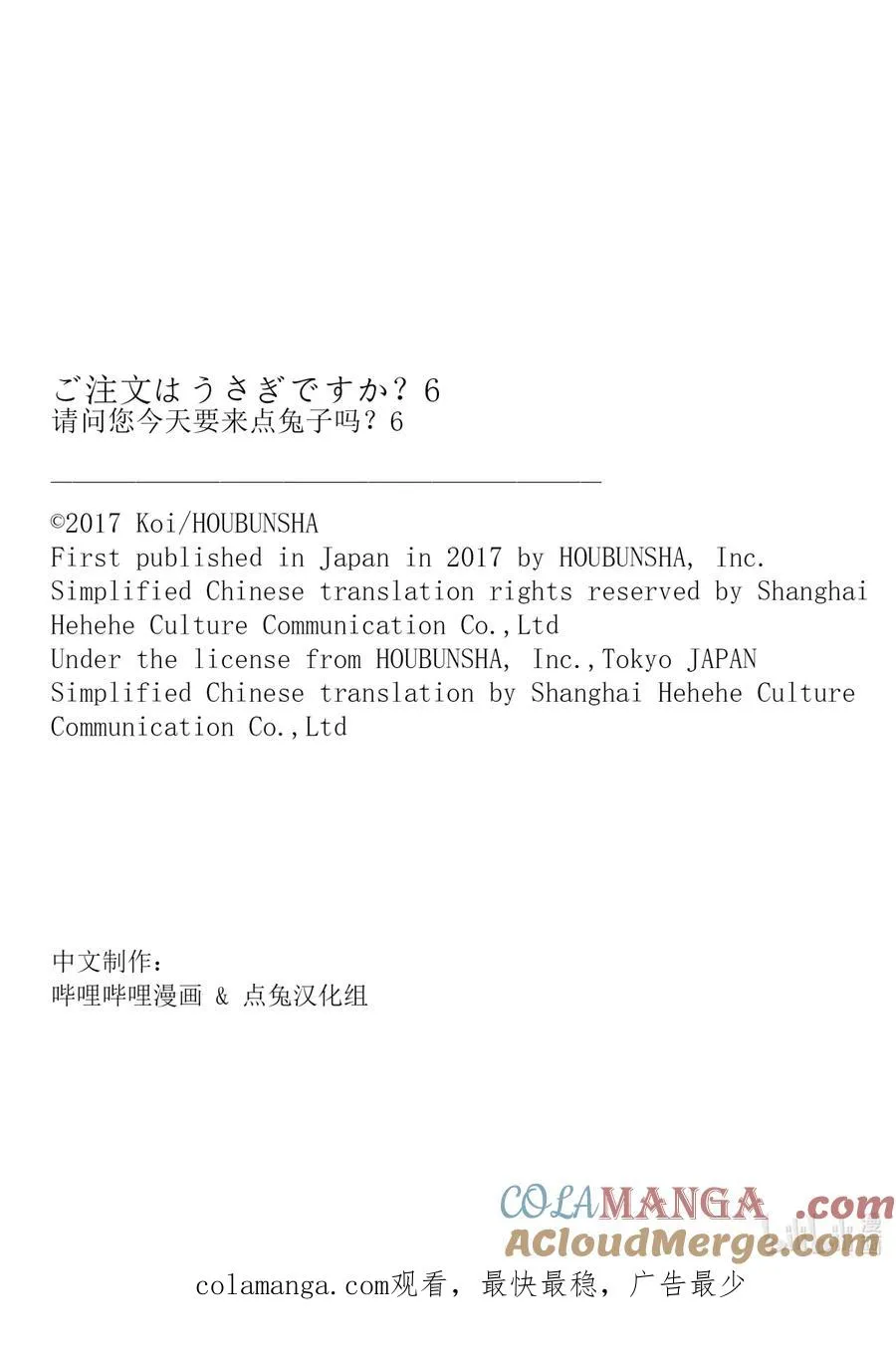 78 微笑咖啡店的魔法师 第11页