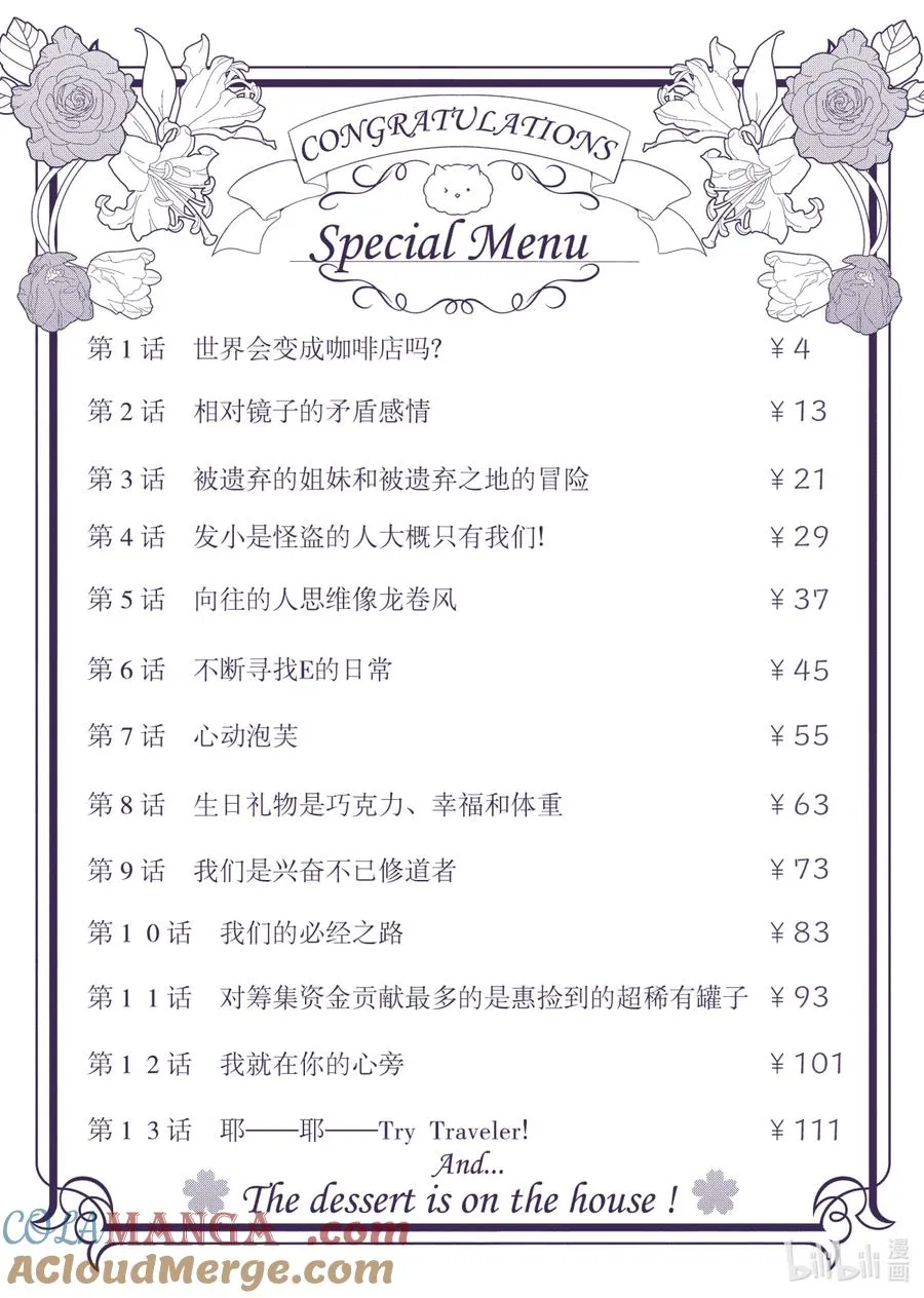 80 世界会变成咖啡店吗？ 第3页