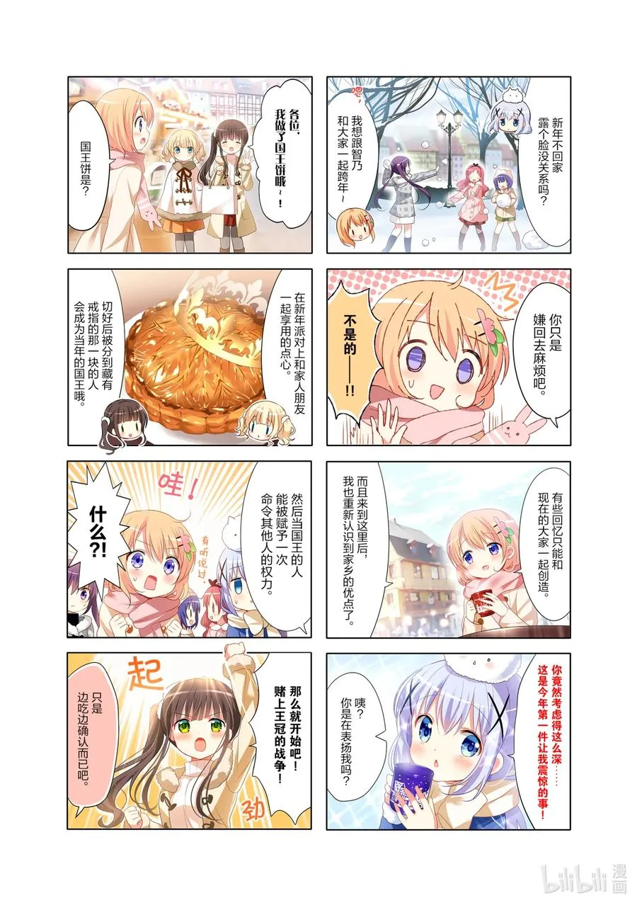 80 世界会变成咖啡店吗？ 第8页