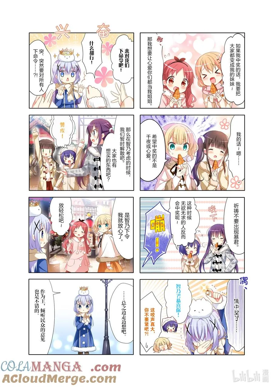 80 世界会变成咖啡店吗？ 第9页