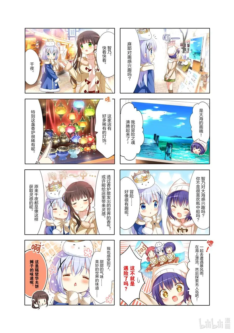 80 世界会变成咖啡店吗？ 第10页