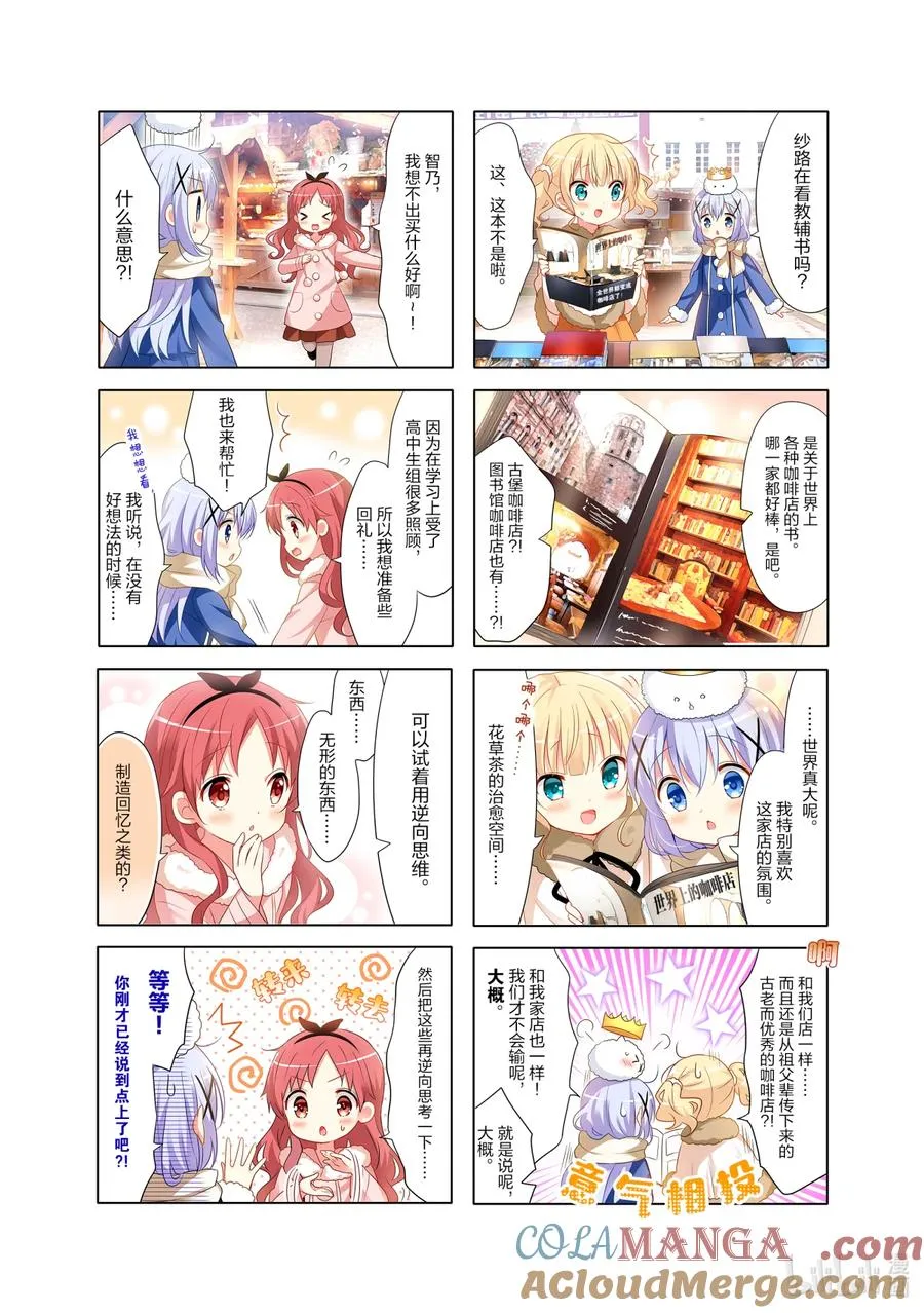 80 世界会变成咖啡店吗？ 第11页