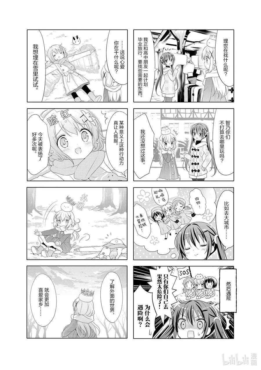 80 世界会变成咖啡店吗？ 第12页