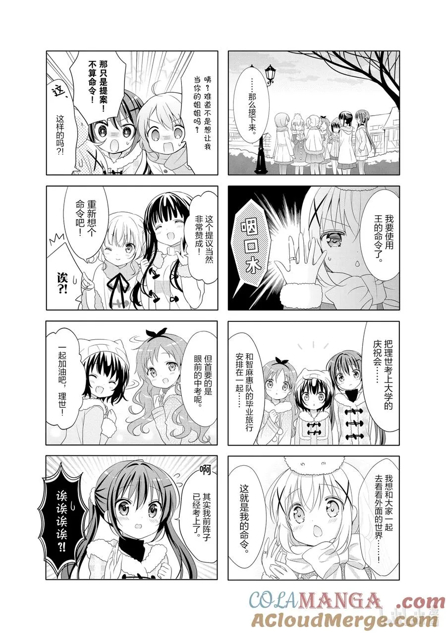 80 世界会变成咖啡店吗？ 第13页