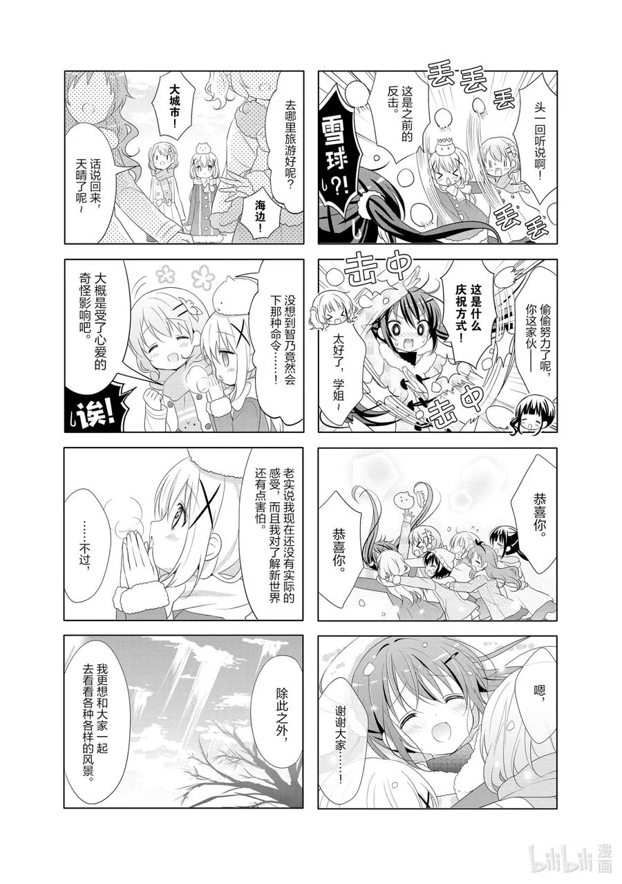 80 世界会变成咖啡店吗？ 第14页