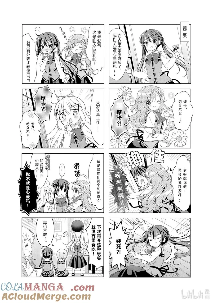 81 相对镜子的矛盾感情 第8页