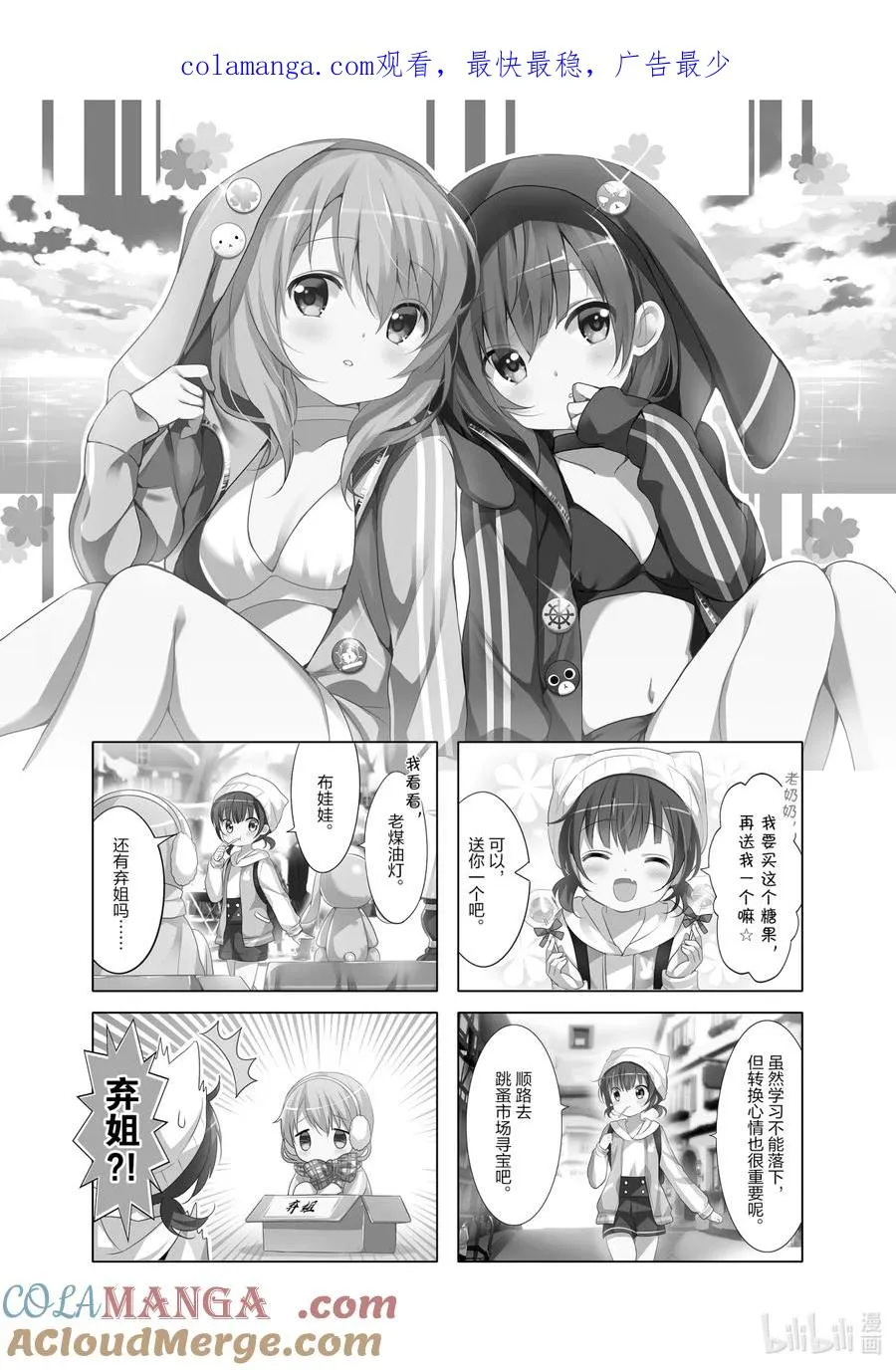 82 被遗弃的姐妹和被遗弃之地的冒险 第1页