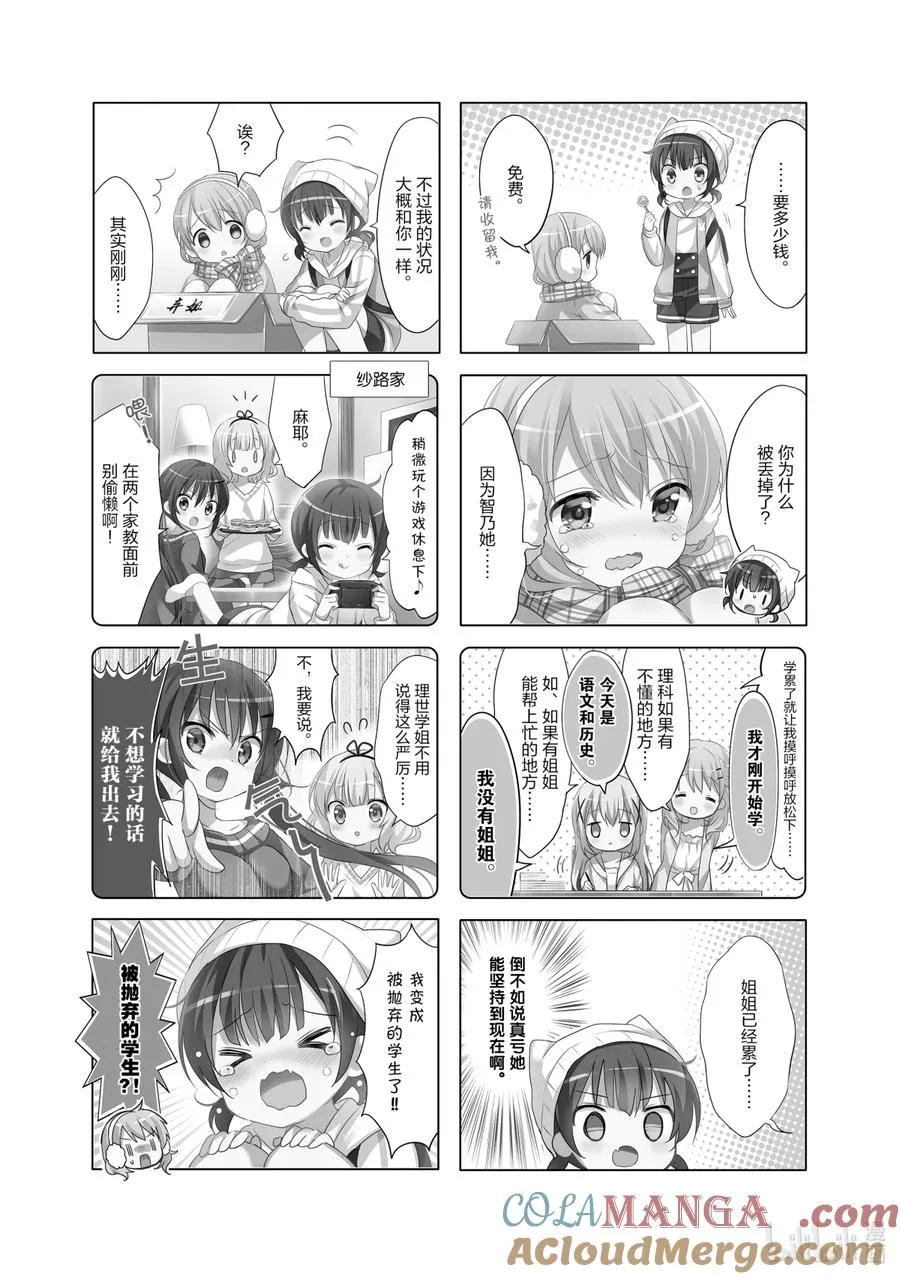 82 被遗弃的姐妹和被遗弃之地的冒险 第2页