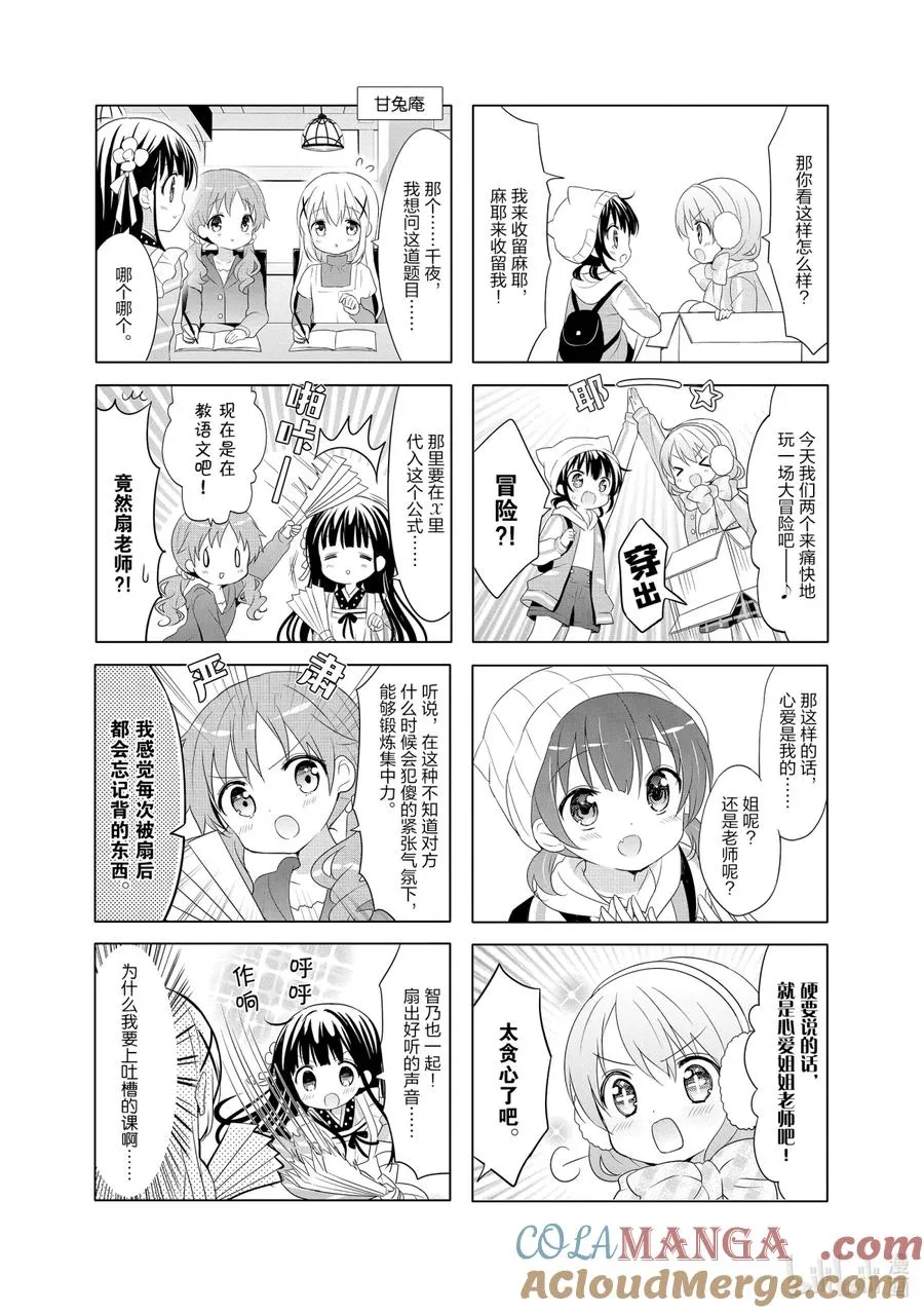 82 被遗弃的姐妹和被遗弃之地的冒险 第3页