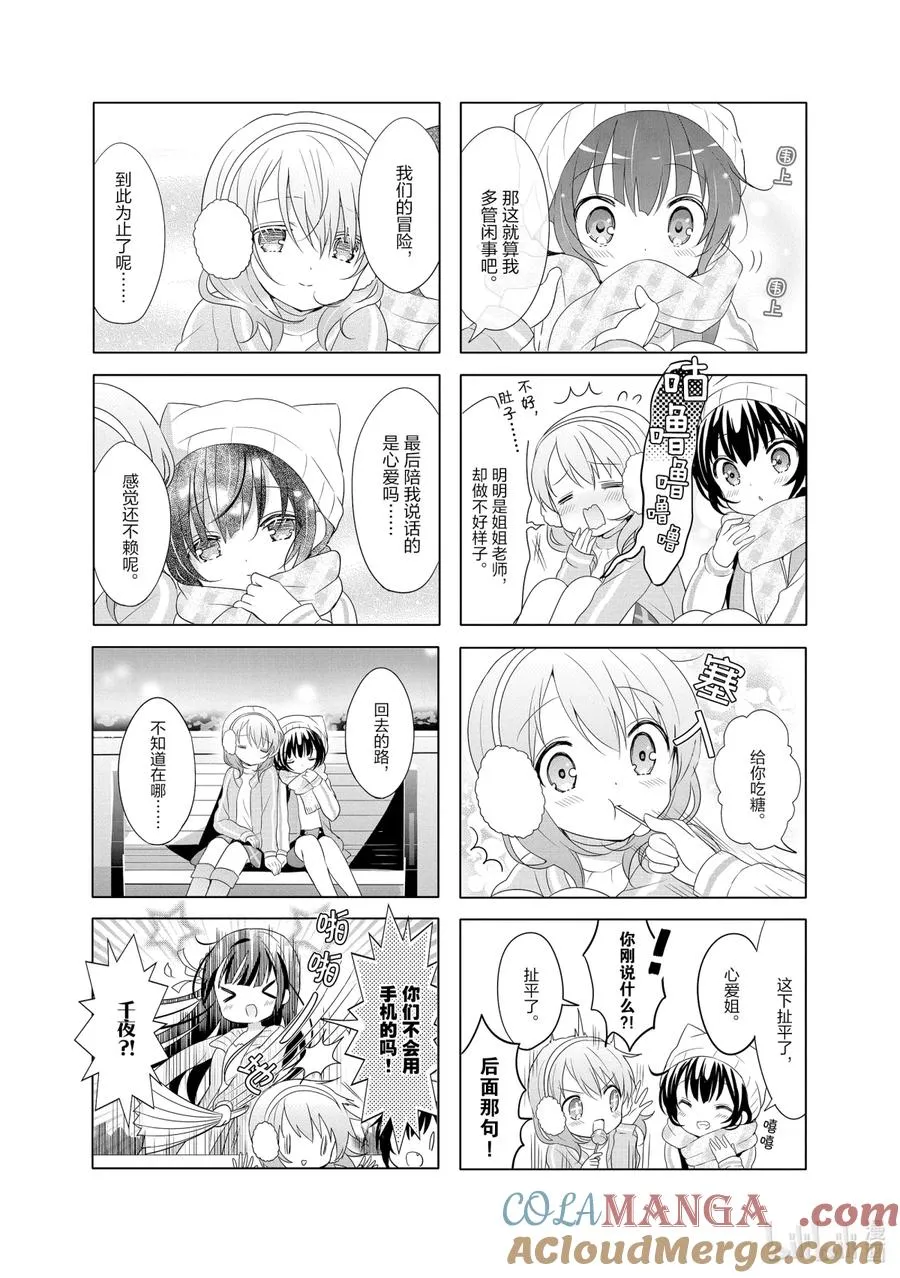 82 被遗弃的姐妹和被遗弃之地的冒险 第6页