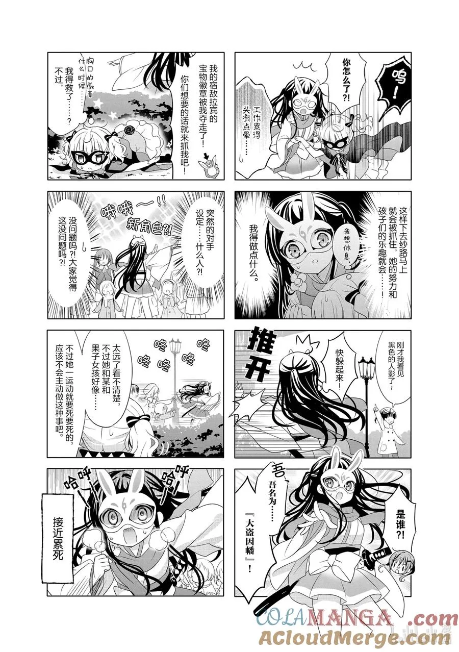 83 发小是怪盗的人大概只有我们！ 第5页
