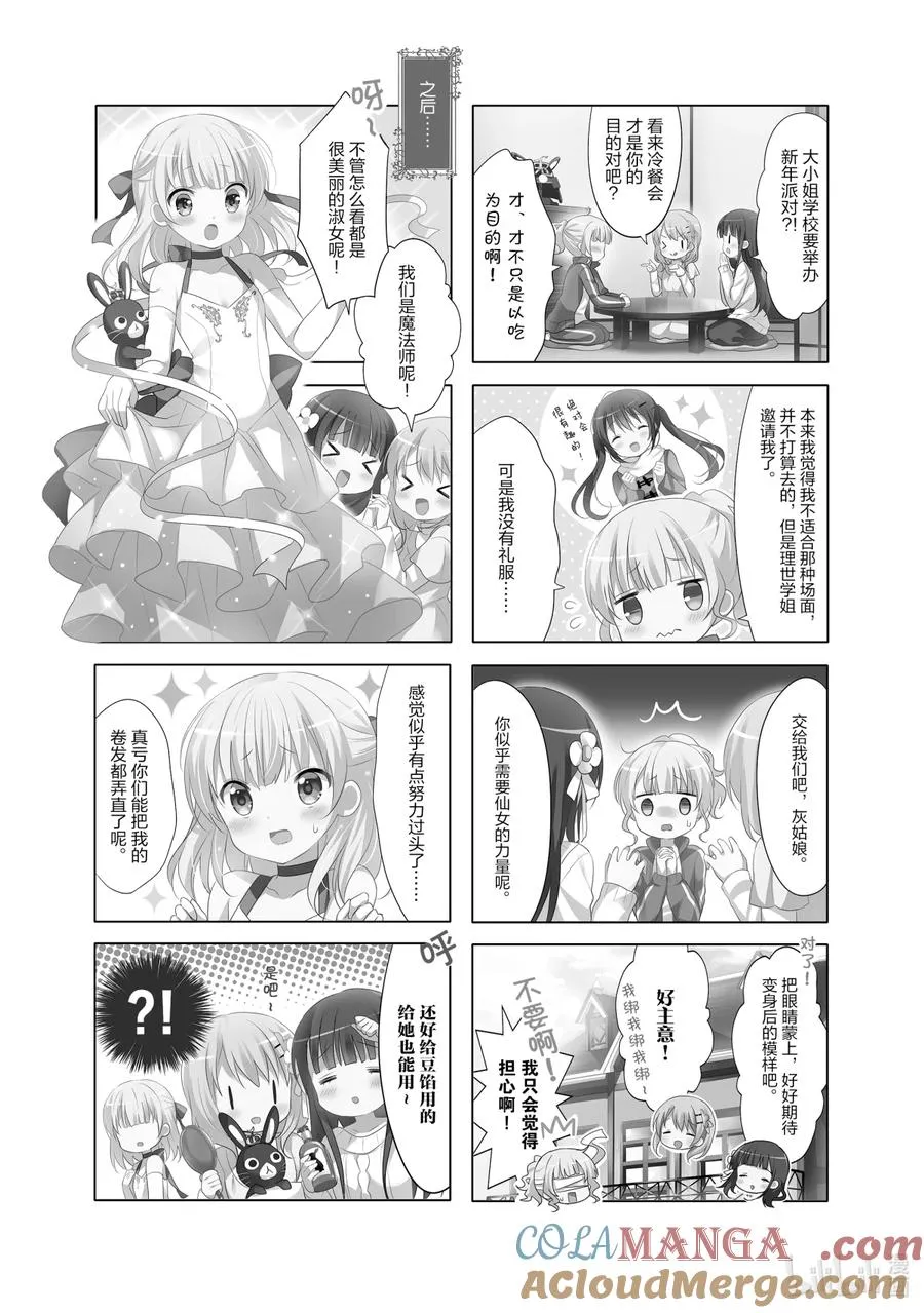 85 不断寻找E的日常 第2页