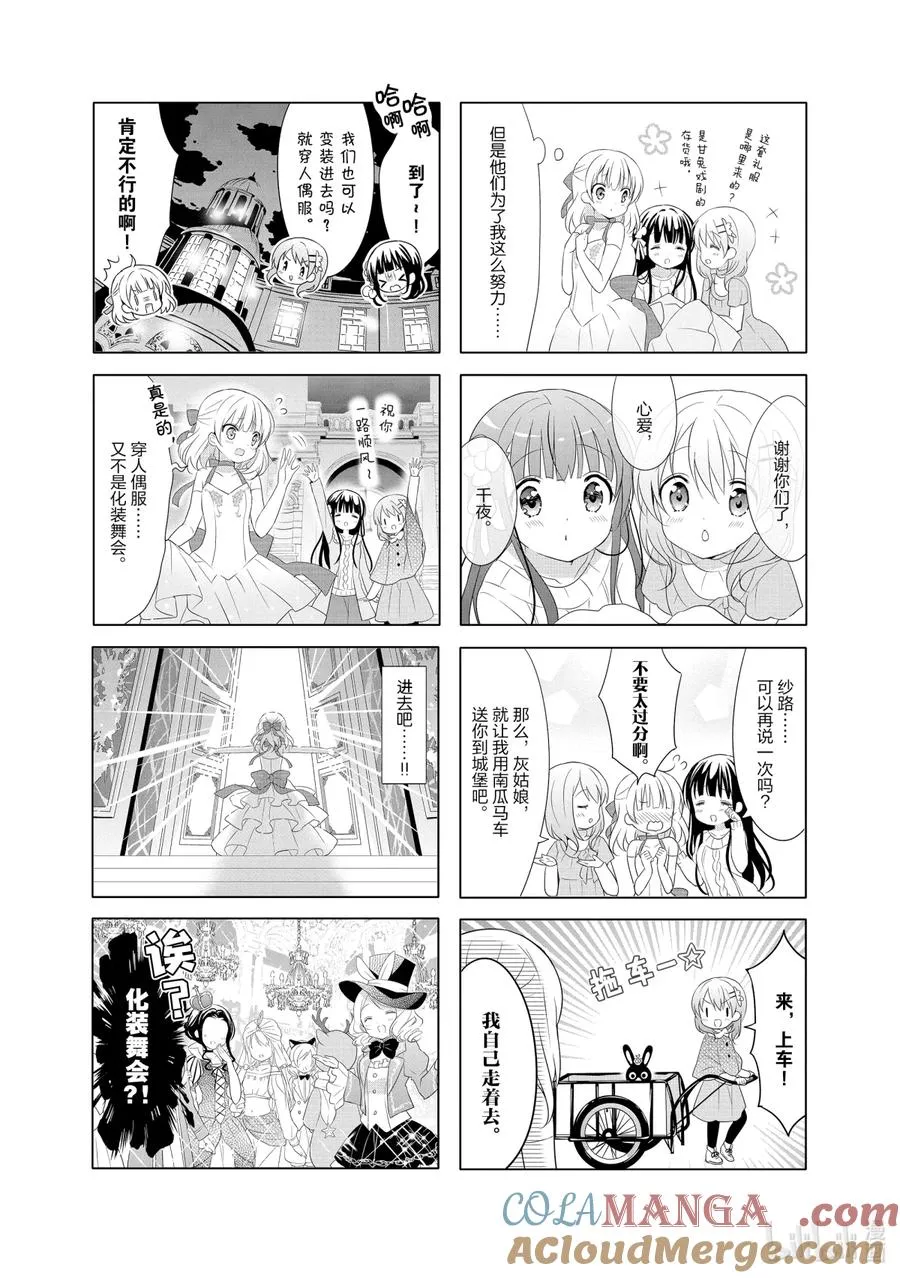 85 不断寻找E的日常 第3页