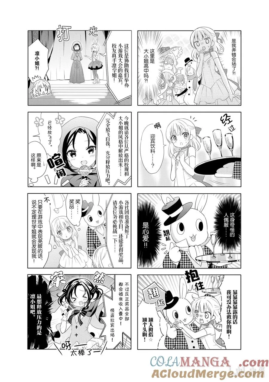 85 不断寻找E的日常 第4页