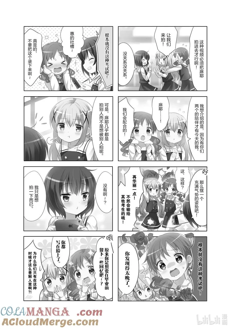 86 心动泡芙 第2页