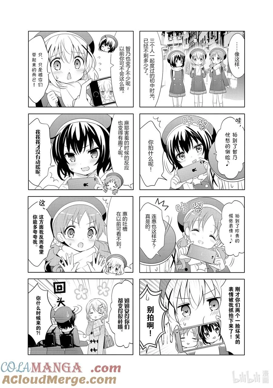 86 心动泡芙 第3页