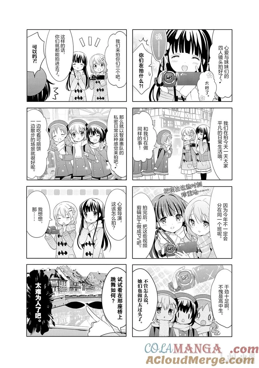86 心动泡芙 第4页