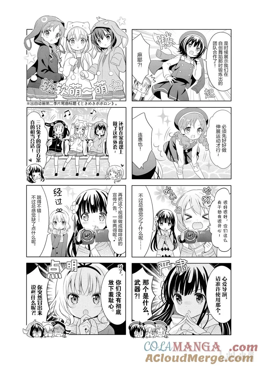 86 心动泡芙 第5页
